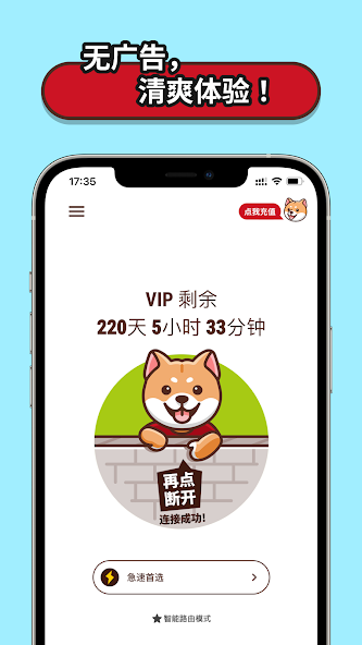 狗急加速安卓市场android下载效果预览图